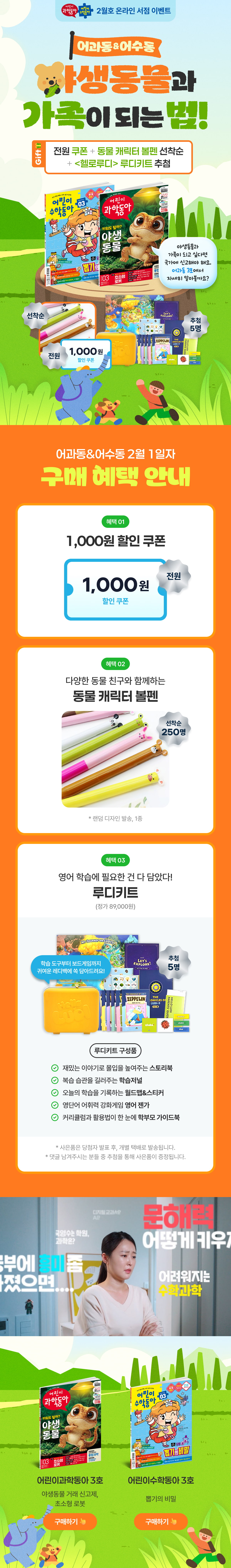 <어과동 & 어수동 2월호> 출간 이벤트